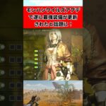 モンハンワイルズアプデで遂に最強装備が更新されたと話題に！【反応集】 【ジェマ】【重ね着】#shorts