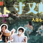 【静岡県温泉】夢のつり橋の先にある美人の湯｜寸又峡温泉で渓谷と源泉に癒される