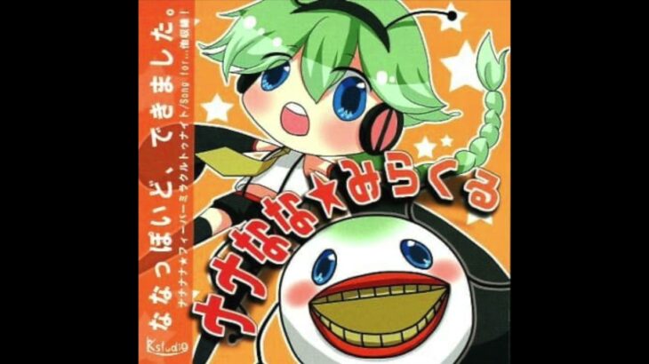 『ナナナナ★フィーバーミラクルトゥナイト EB|~.~|Remix』- 実谷ナナ (UTAU), 実谷なな/Nana Mitani