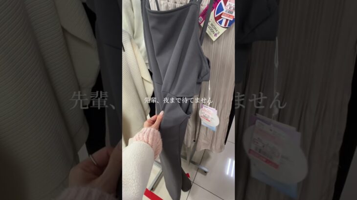 友達の反対を押し切って🧳 #shorts #しまむら #春コーデ