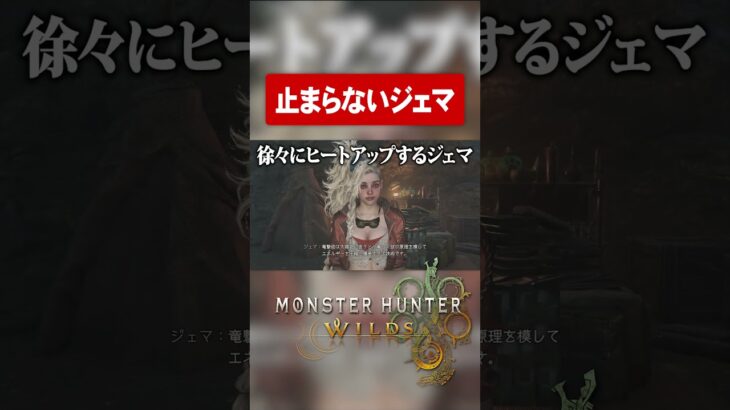 技術の話になるとブレーキが壊れるジェマ