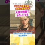 ジェマの夏衣装がヤバすぎる！新イベント大公開！ #ワイルズ #モンハン