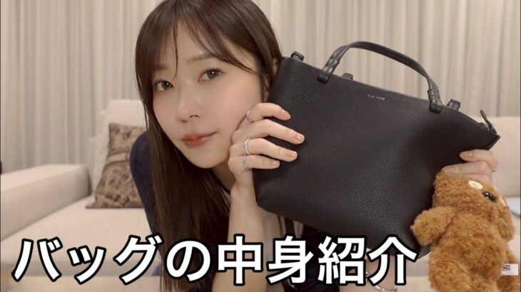 30代女性の小さなバッグにはこんなものが入ってます【個人の感想】