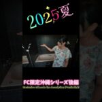 壊れてたんだよね..〇〇が【2025沖縄シリーズ後半戦】#Koteno