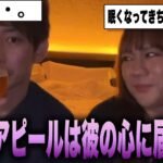 8ヶ月記念温泉旅行で藤沢なな貫通猛アピール、対して彼氏は自分の本当の気持ちをリスナーに吐露する…